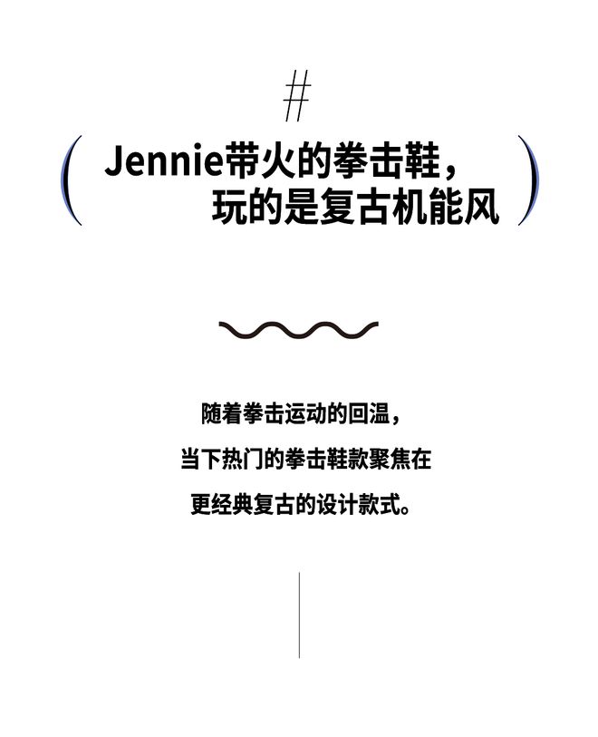 脚的这个冷门鞋款翻红了！球友会平台Jennie上(图6)